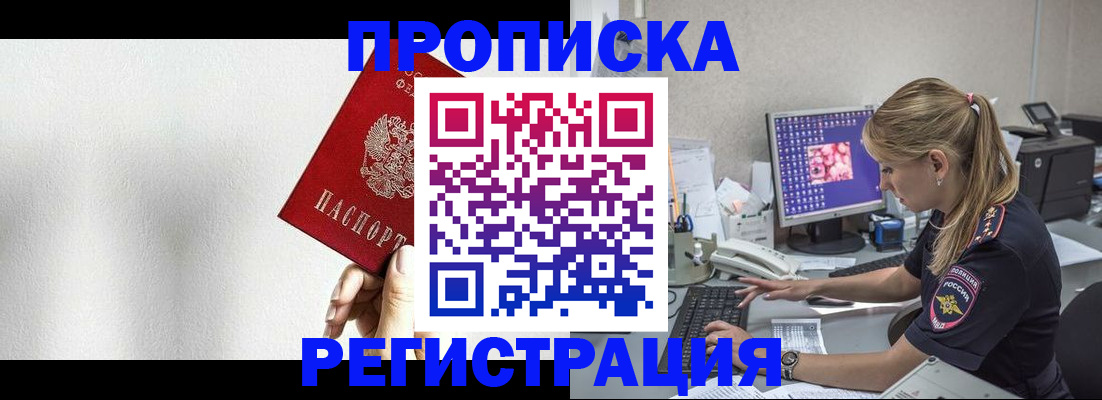 прописка штамп в Свирске