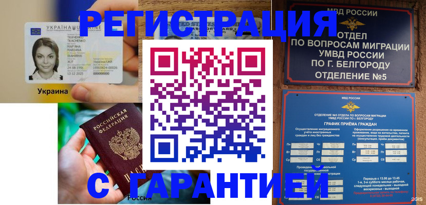 прописка иностранных граждан в Свирске