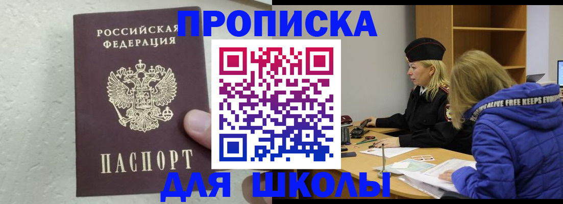 прописка ребенка в Свирске
