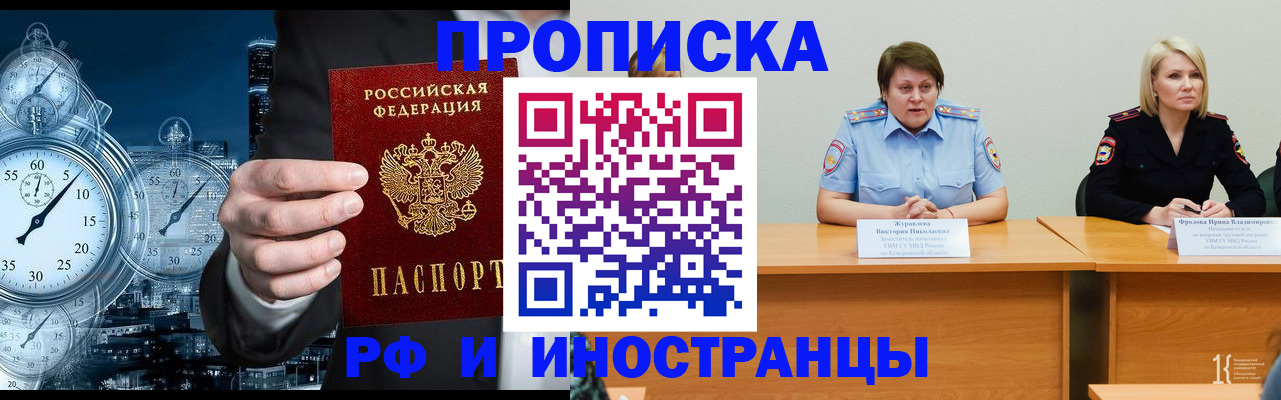 временная регистрация купить в Свирске