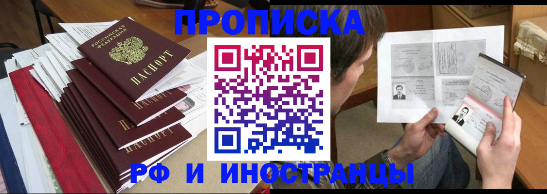 прописка штамп в Свирске
